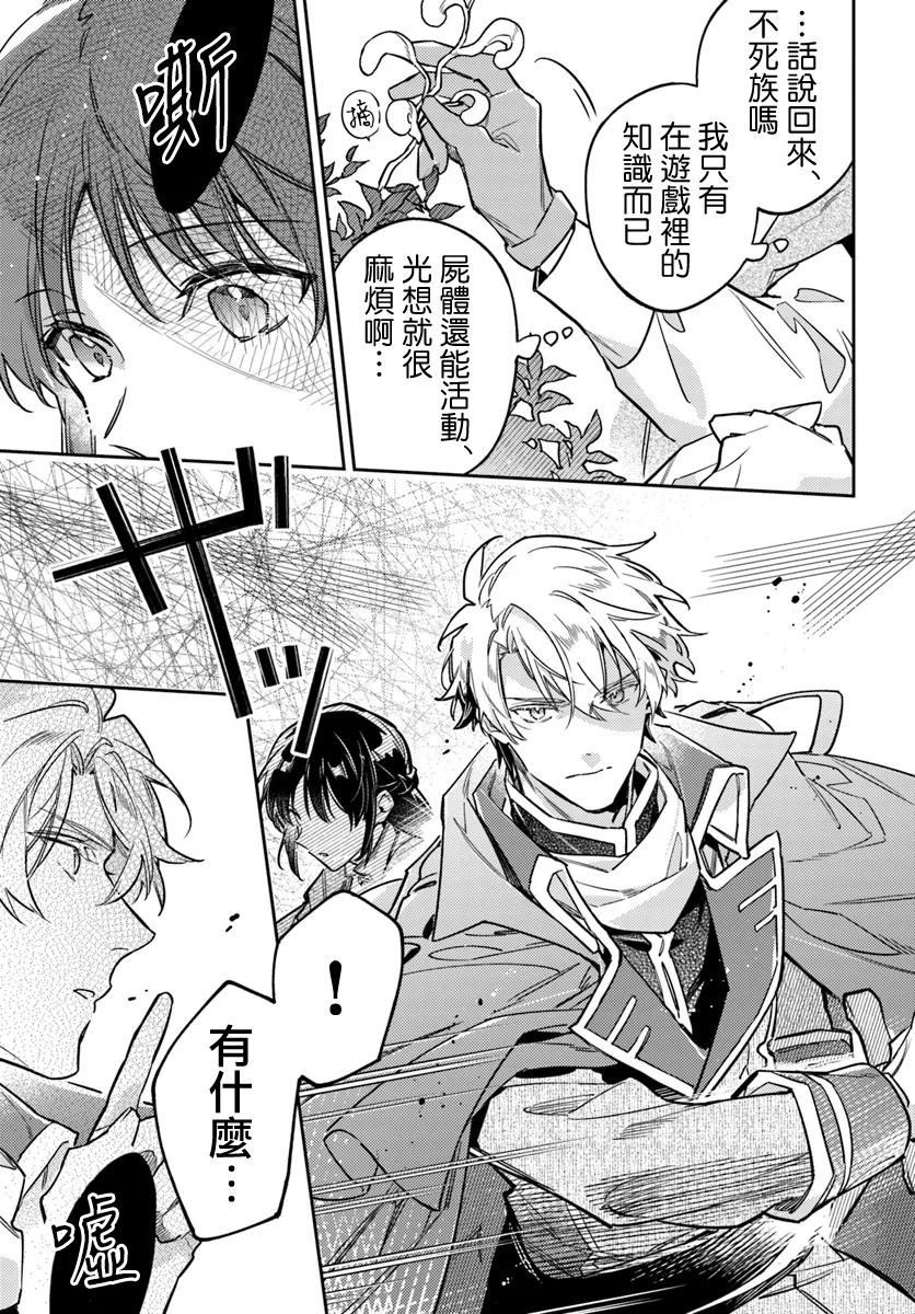圣女魔力无所不能第二季漫画,第39.4话5图