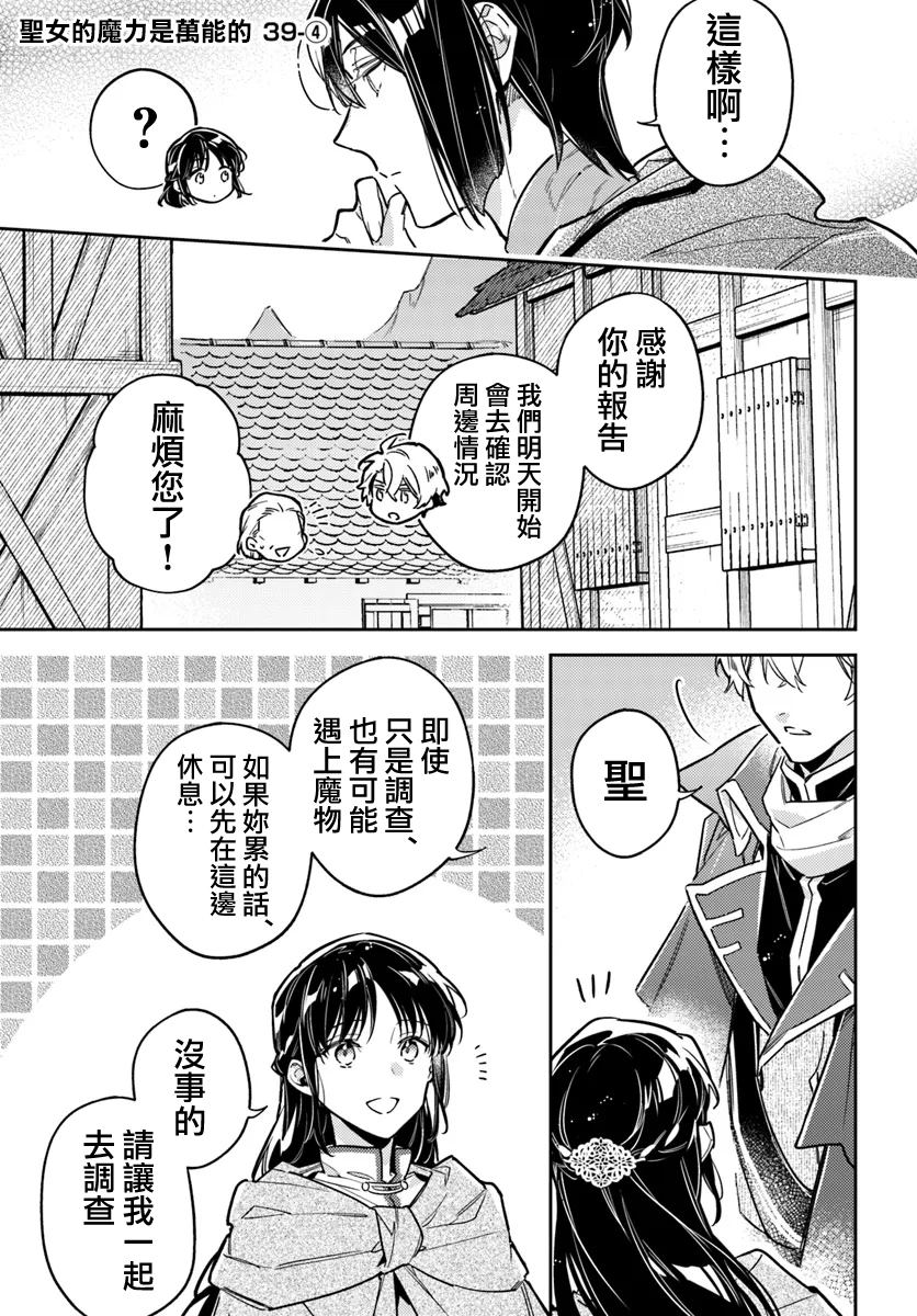 圣女魔力无所不能第二季漫画,第39.4话1图