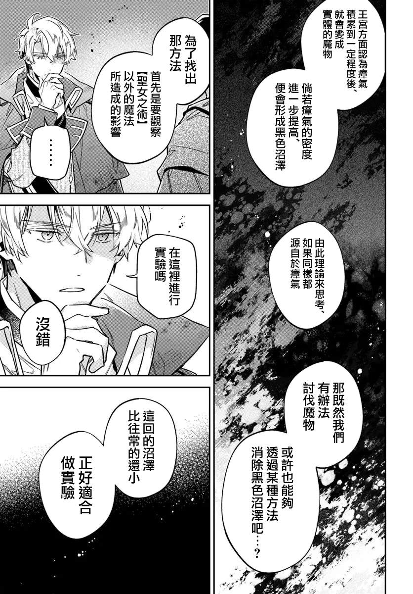 圣女的魔力是万能的第二季免费观看漫画,第40.2话4图