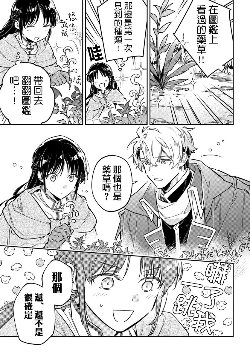 圣女魔力无所不能第二季漫画,第39.4话3图