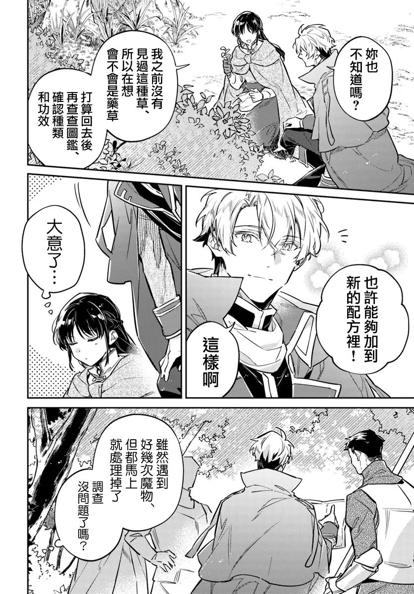 圣女魔力无所不能第二季漫画,第39.4话4图