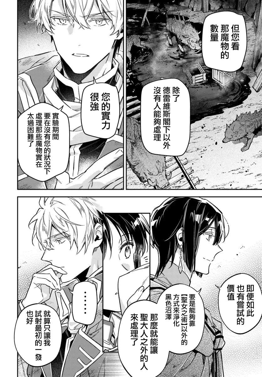 圣女的魔力是万能的第二季免费观看漫画,第40.2话5图