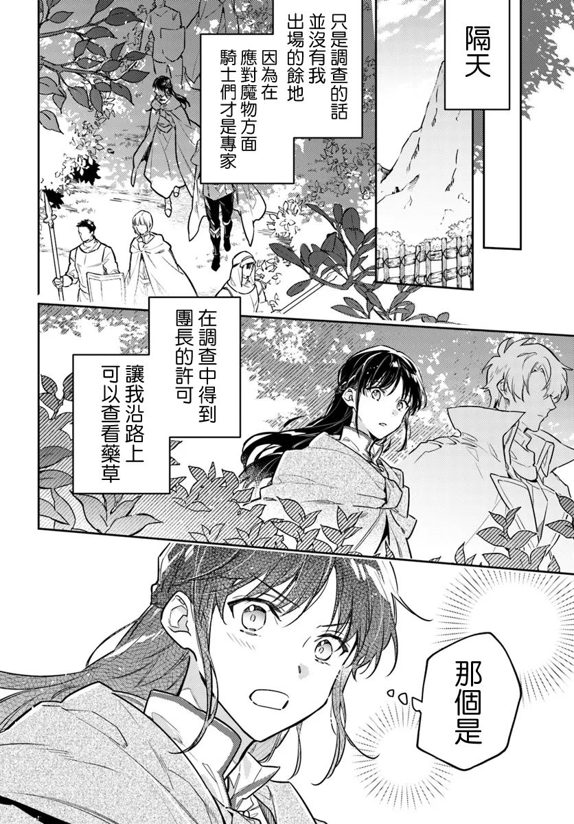 圣女魔力无所不能第二季漫画,第39.4话2图