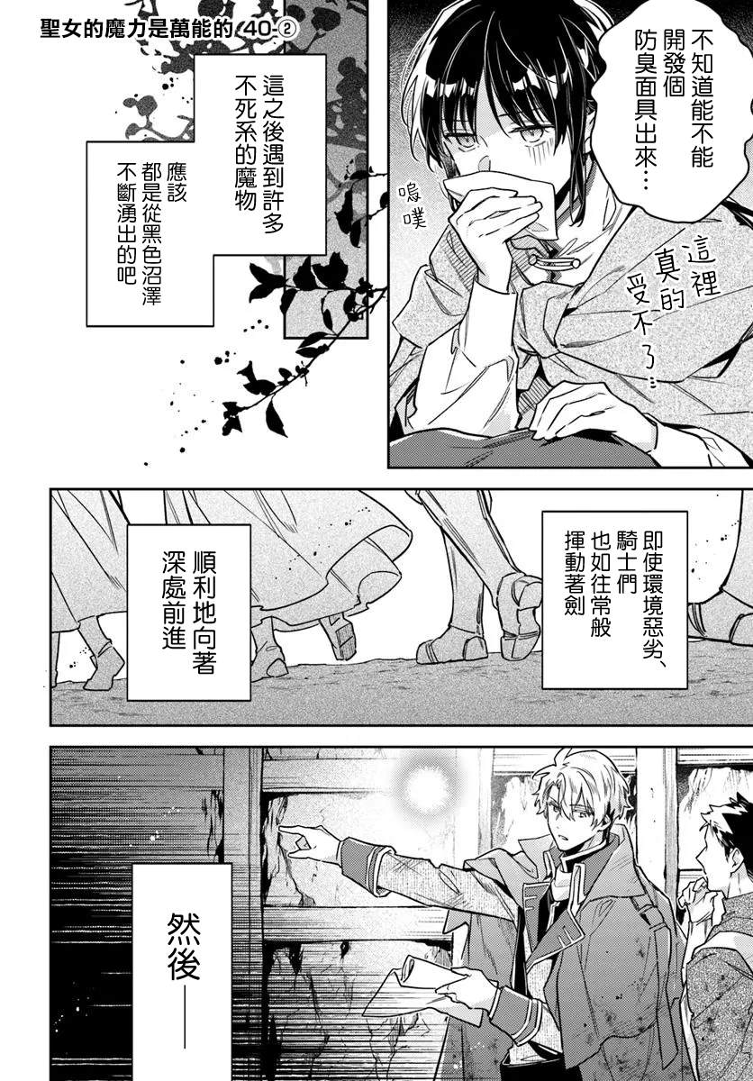 圣女的魔力是万能的第二季免费观看漫画,第40.2话1图