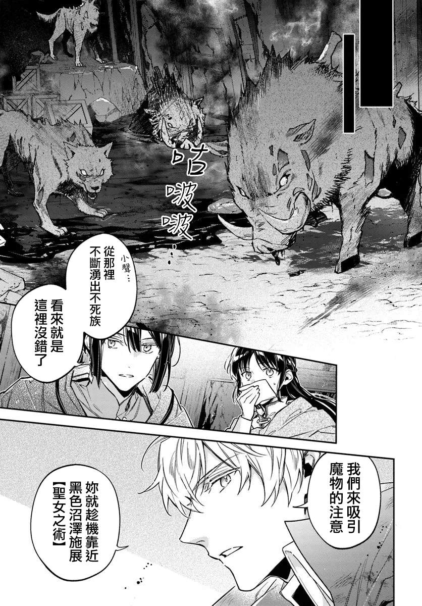 圣女的魔力是万能的第二季免费观看漫画,第40.2话2图