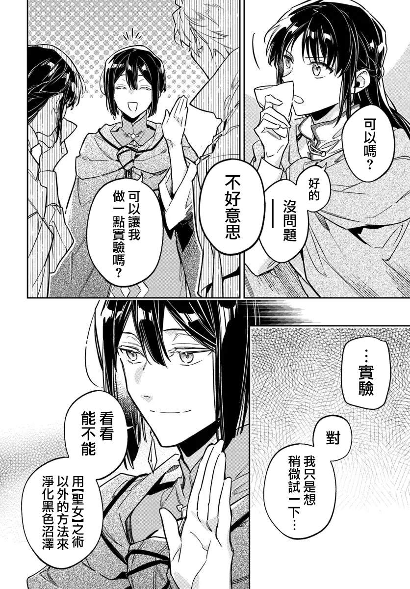 圣女的魔力是万能的第二季免费观看漫画,第40.2话3图