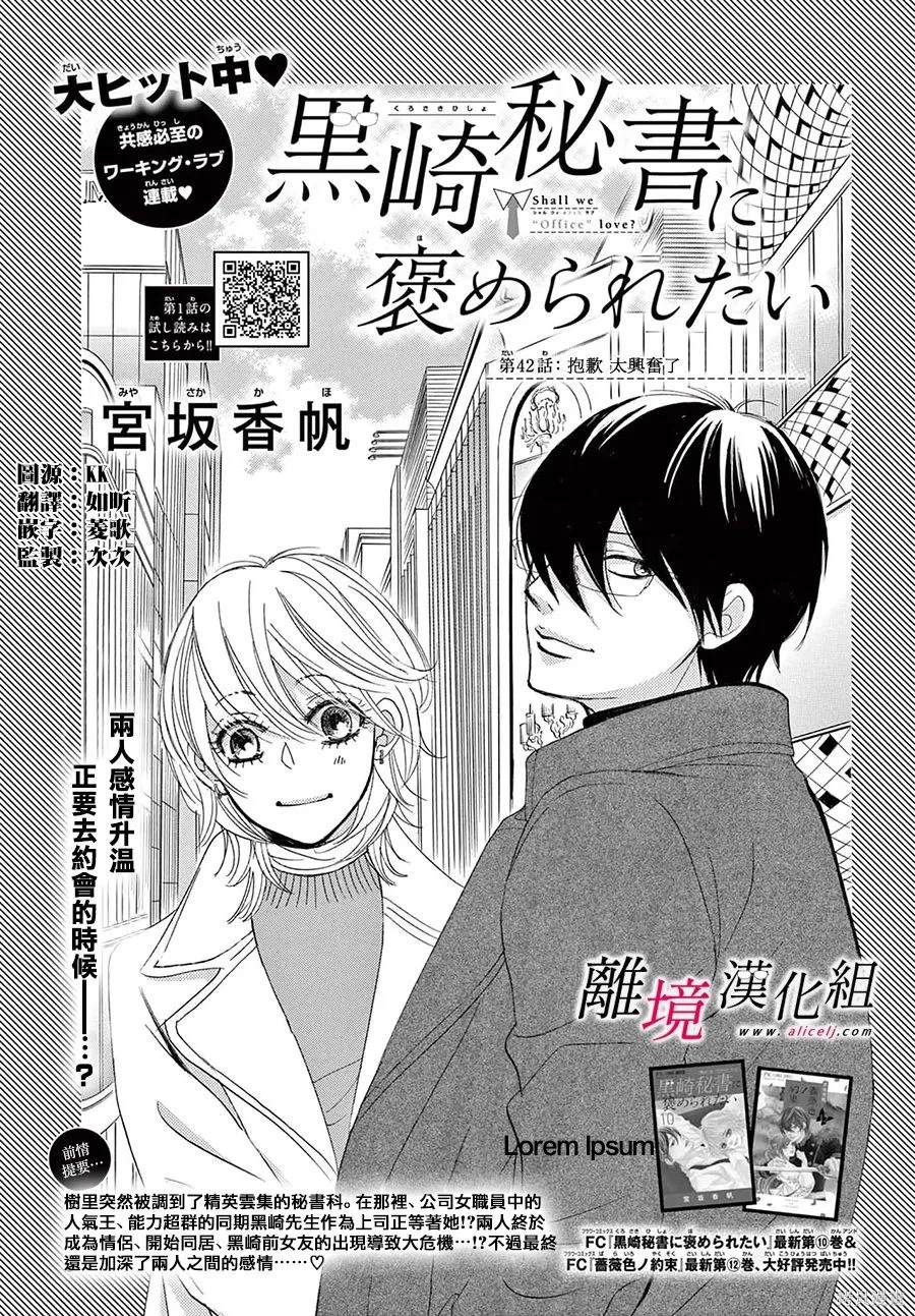 黑崎是什么动漫漫画,第42话1图