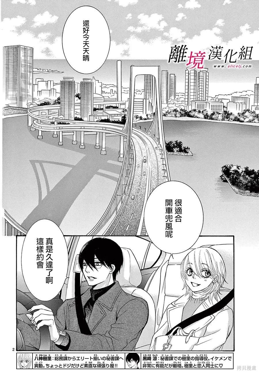 黑崎是什么动漫漫画,第42话2图