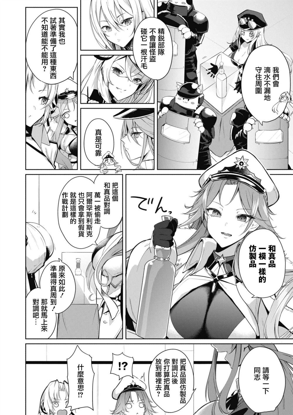 碧蓝航线漫画集breaking57漫画,第111话2图