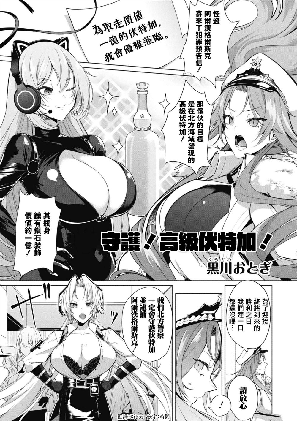 碧蓝航线漫画集breaking57漫画,第111话1图
