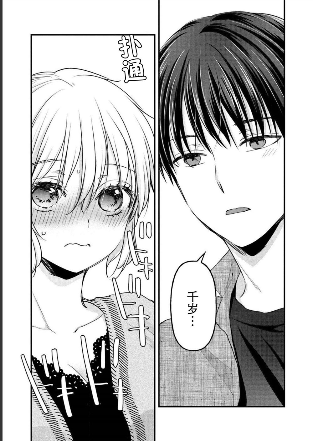 离婚家庭的生活记录漫画,第12话3图