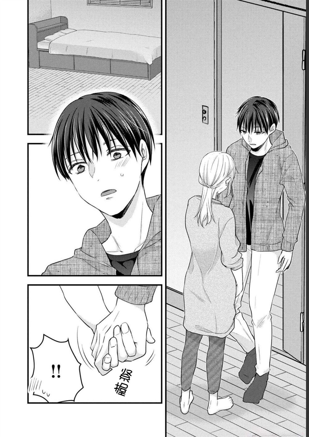 离婚家庭的生活记录漫画,第12话2图
