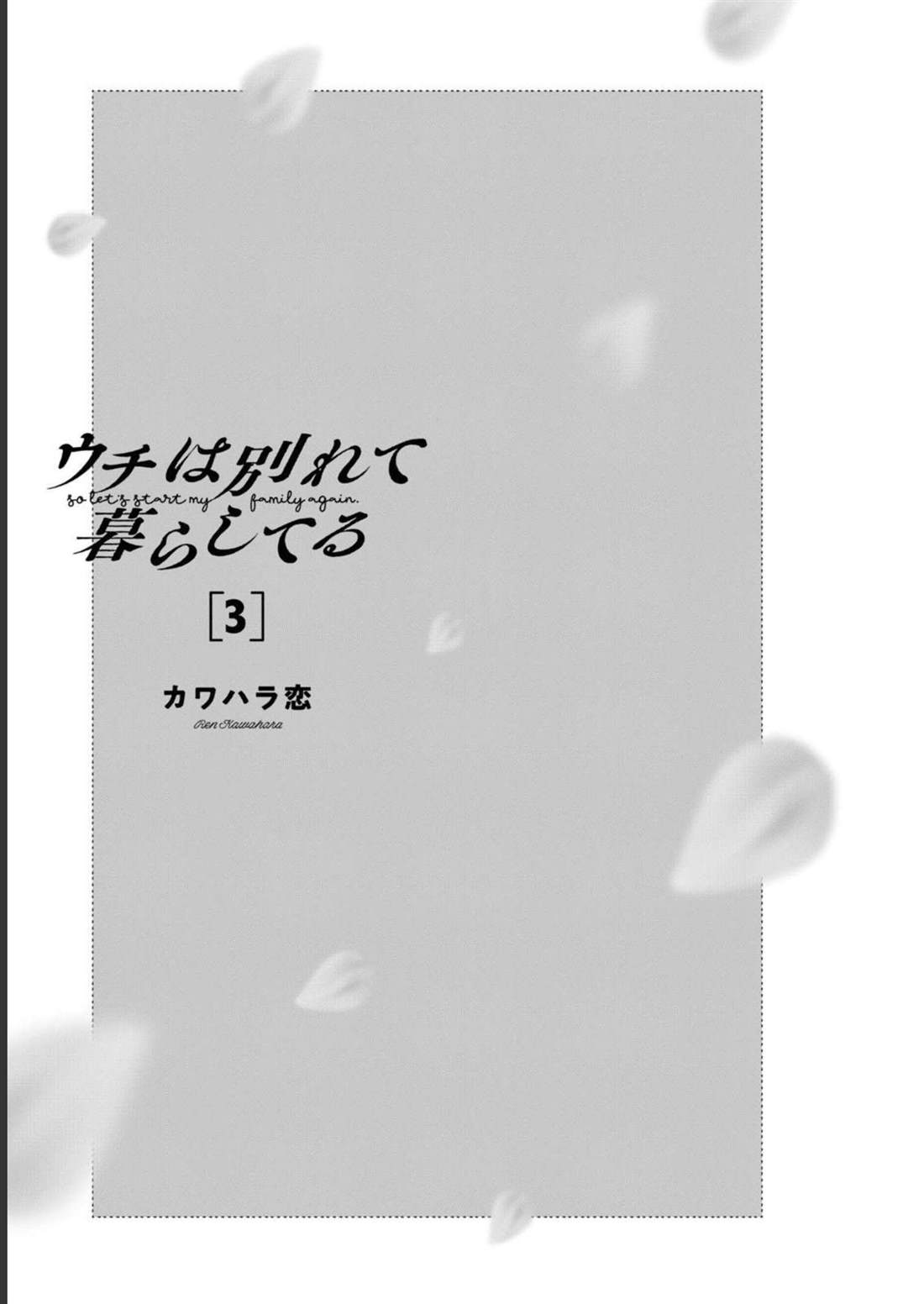 离婚后怎么开始生活漫画,第10话2图