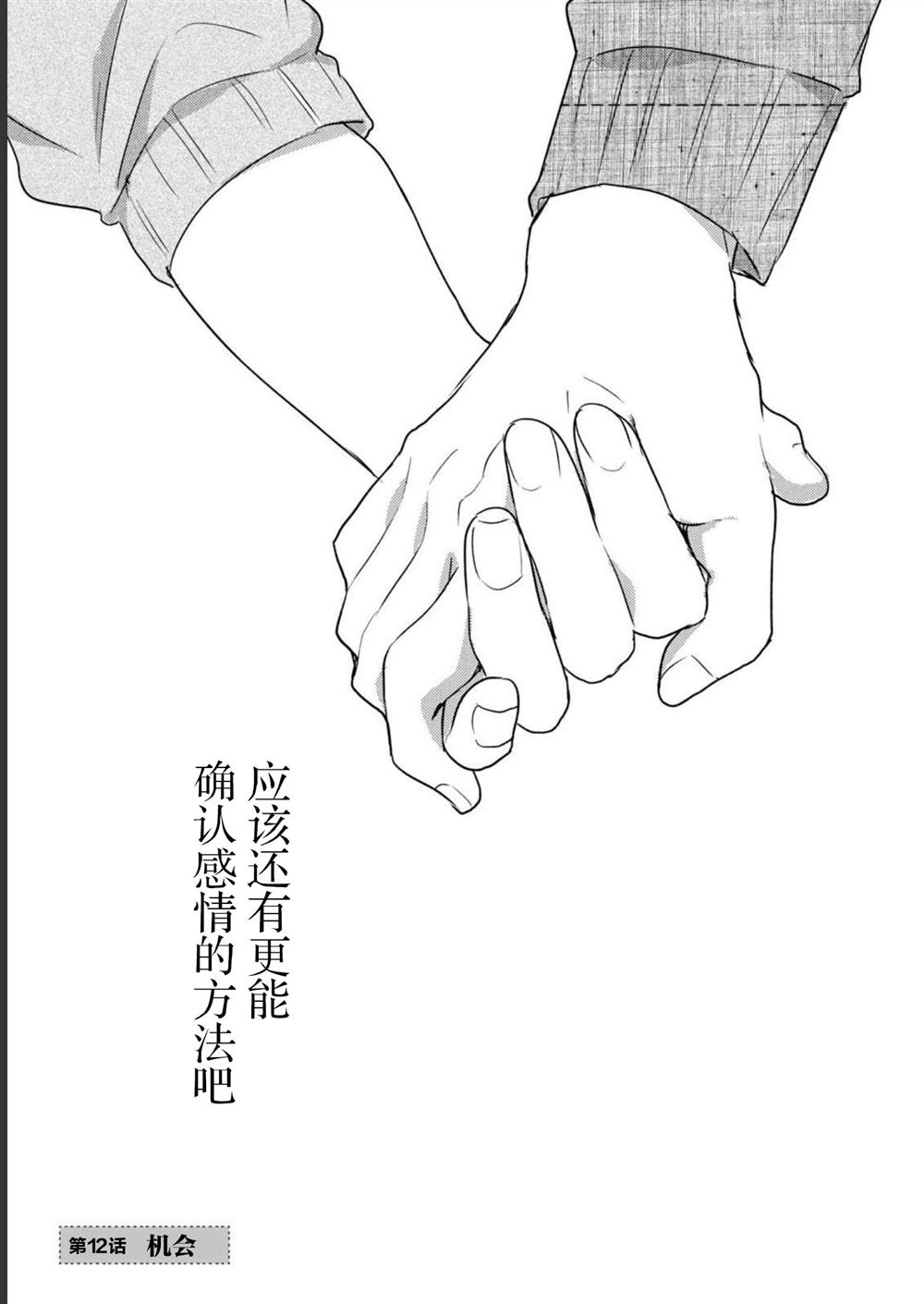 离婚家庭的生活记录漫画,第12话1图