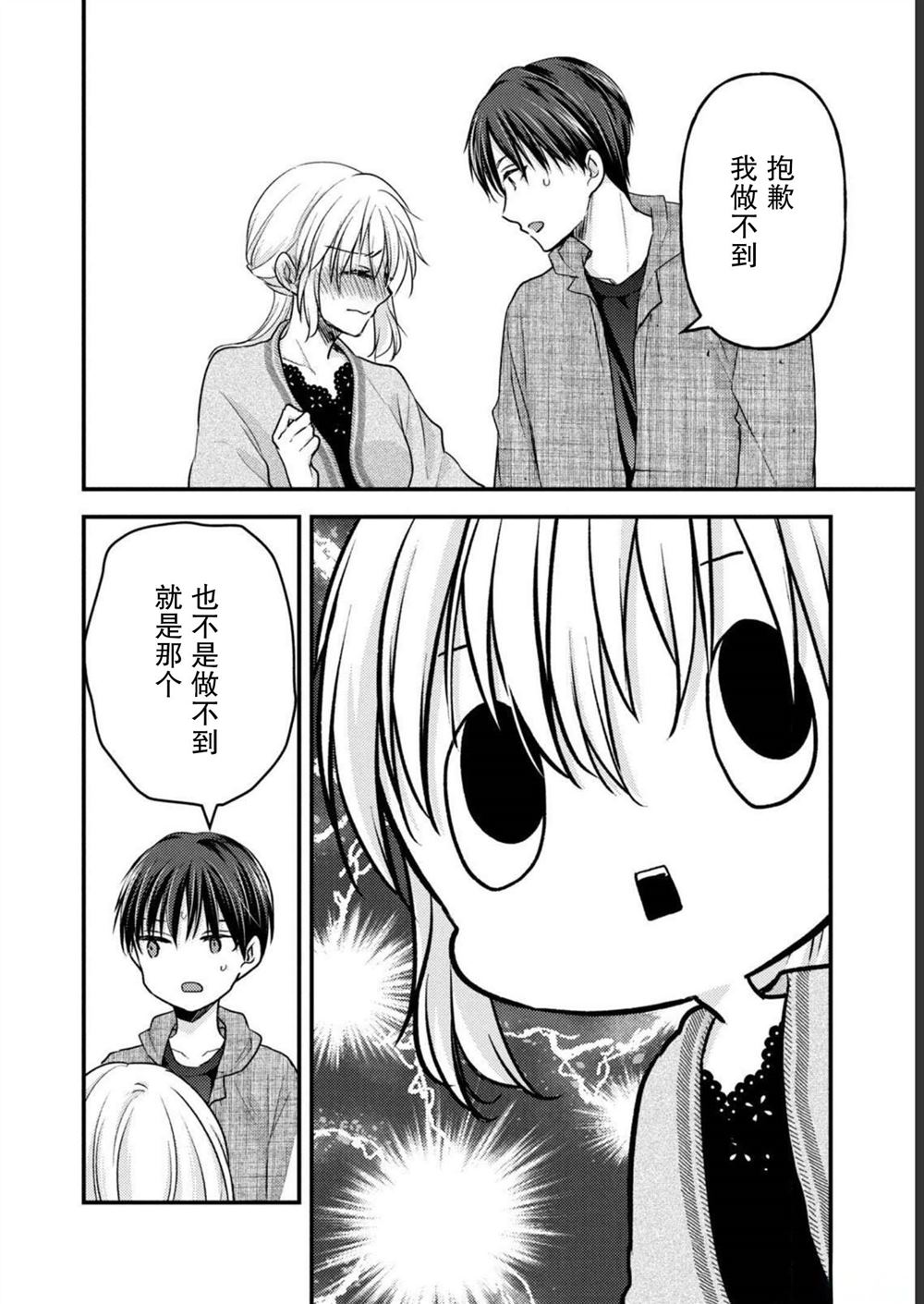 离婚家庭的生活记录漫画,第12话4图