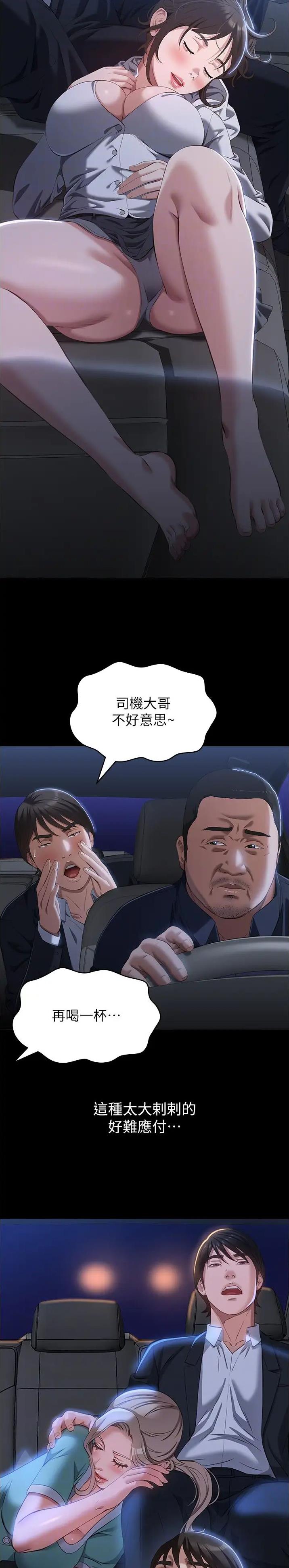 简历万能句子漫画,第121话4图