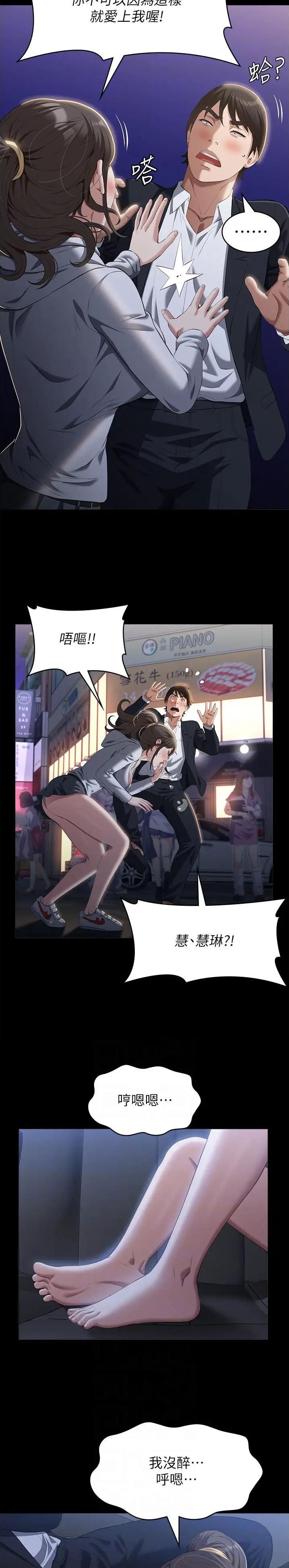 简历万能句子漫画,第121话3图