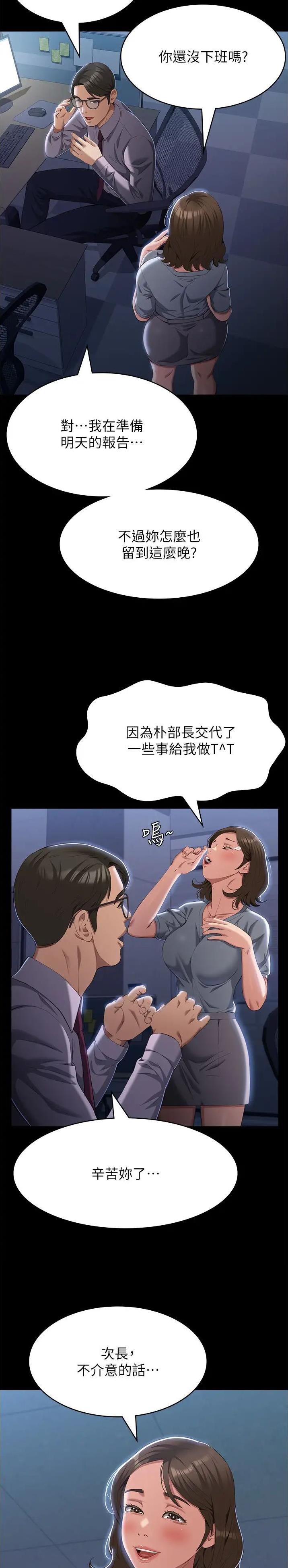 个人简历范文漫画,第122话2图