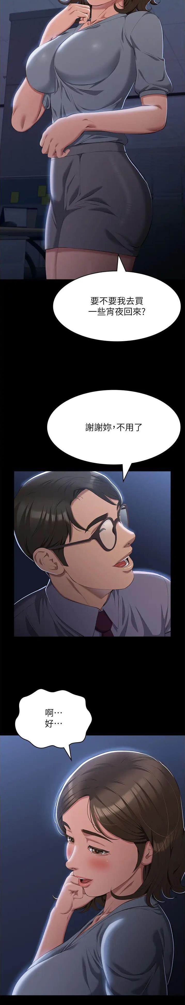 个人简历范文漫画,第122话3图