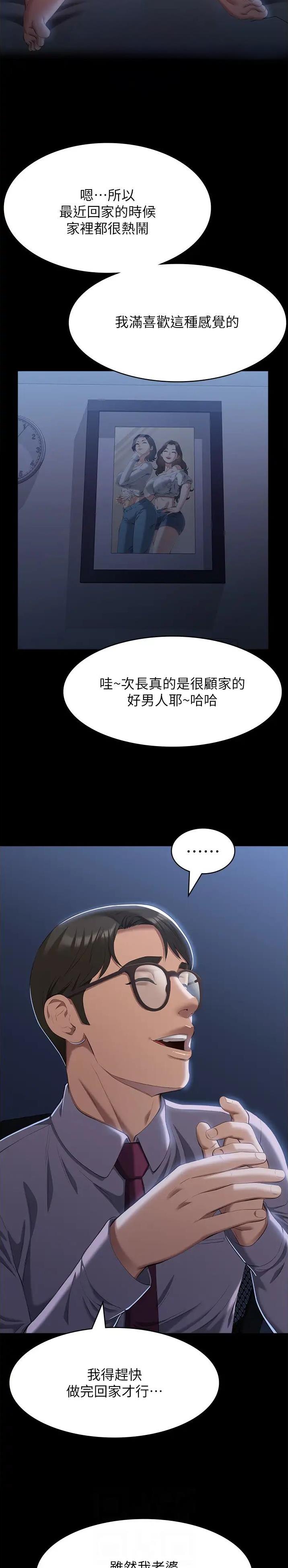 个人简历范文漫画,第122话5图