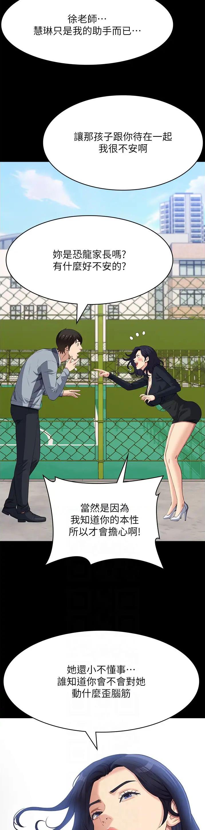 万能简笔画构图漫画,第116话4图