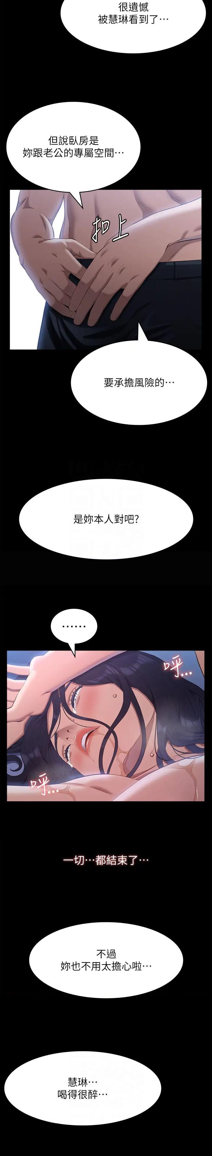 电子简历表漫画,第123话4图