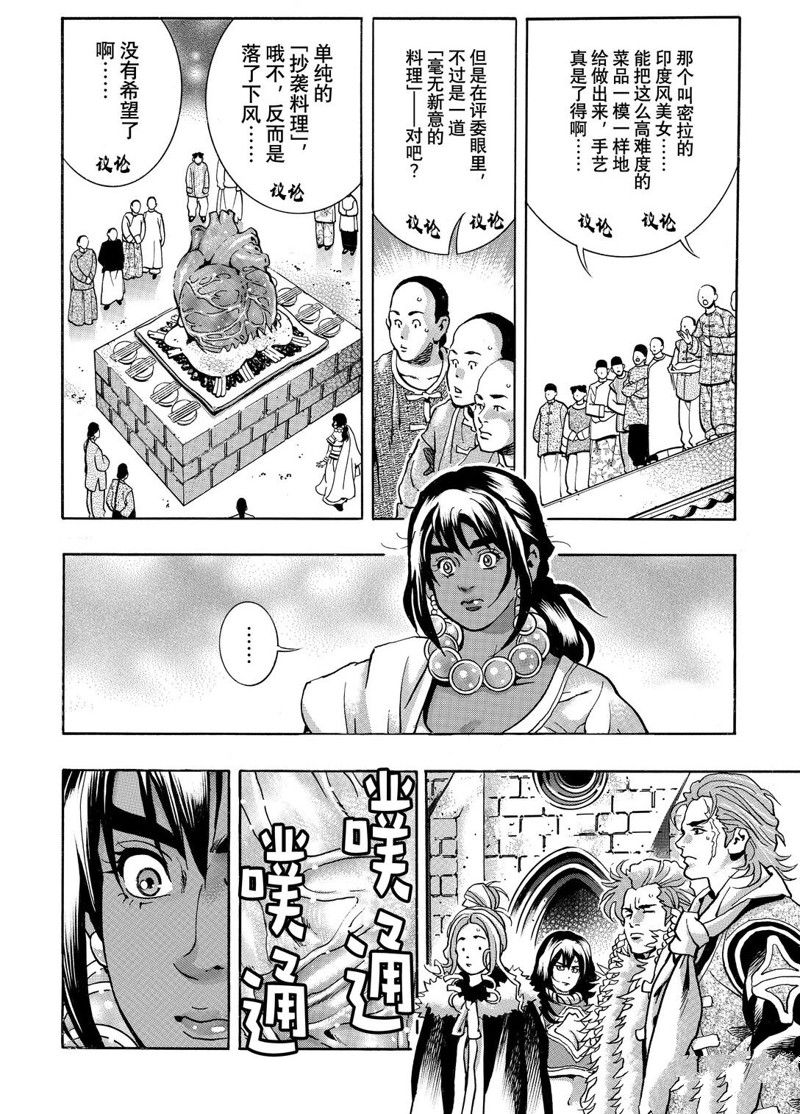 中华小当家 极漫画,极1562图