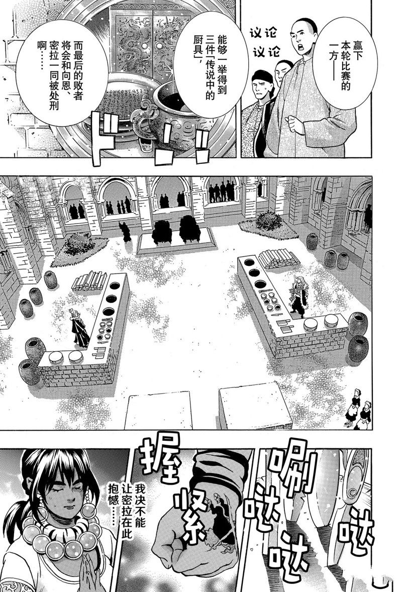 中华小当家漫画免费阅读漫画,极1585图
