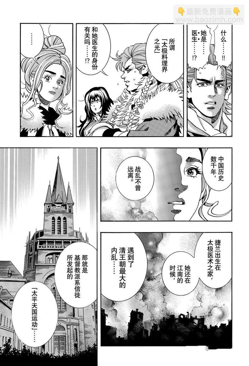 中华小当家免费观看全集漫画,极1553图