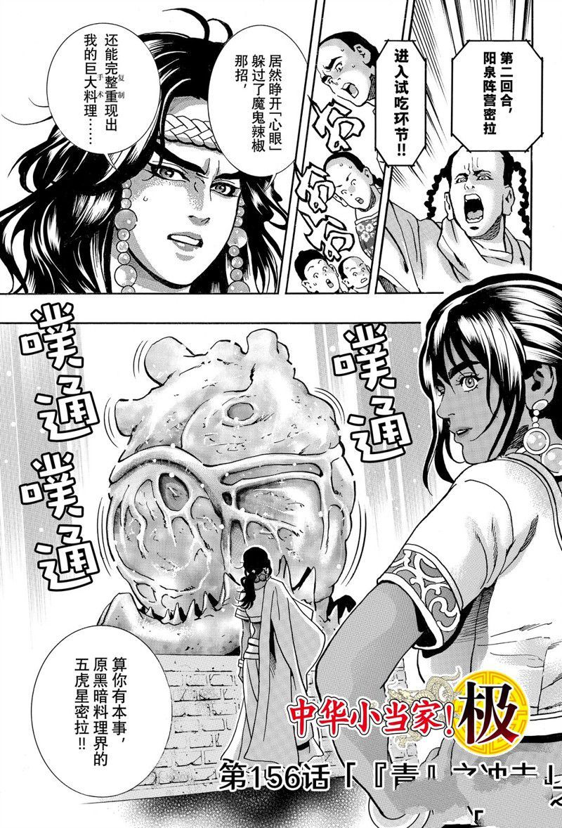 中华小当家 极漫画,极1561图