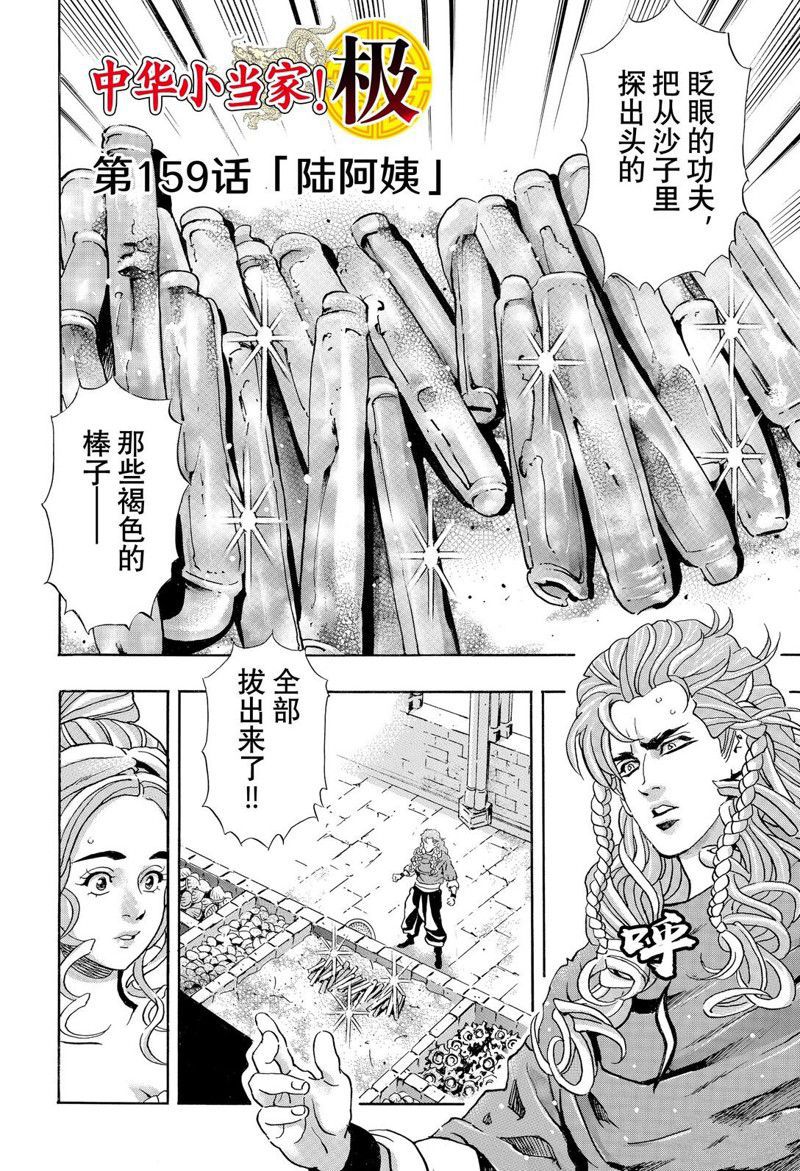 中华小当家开场曲漫画,极第159话2图