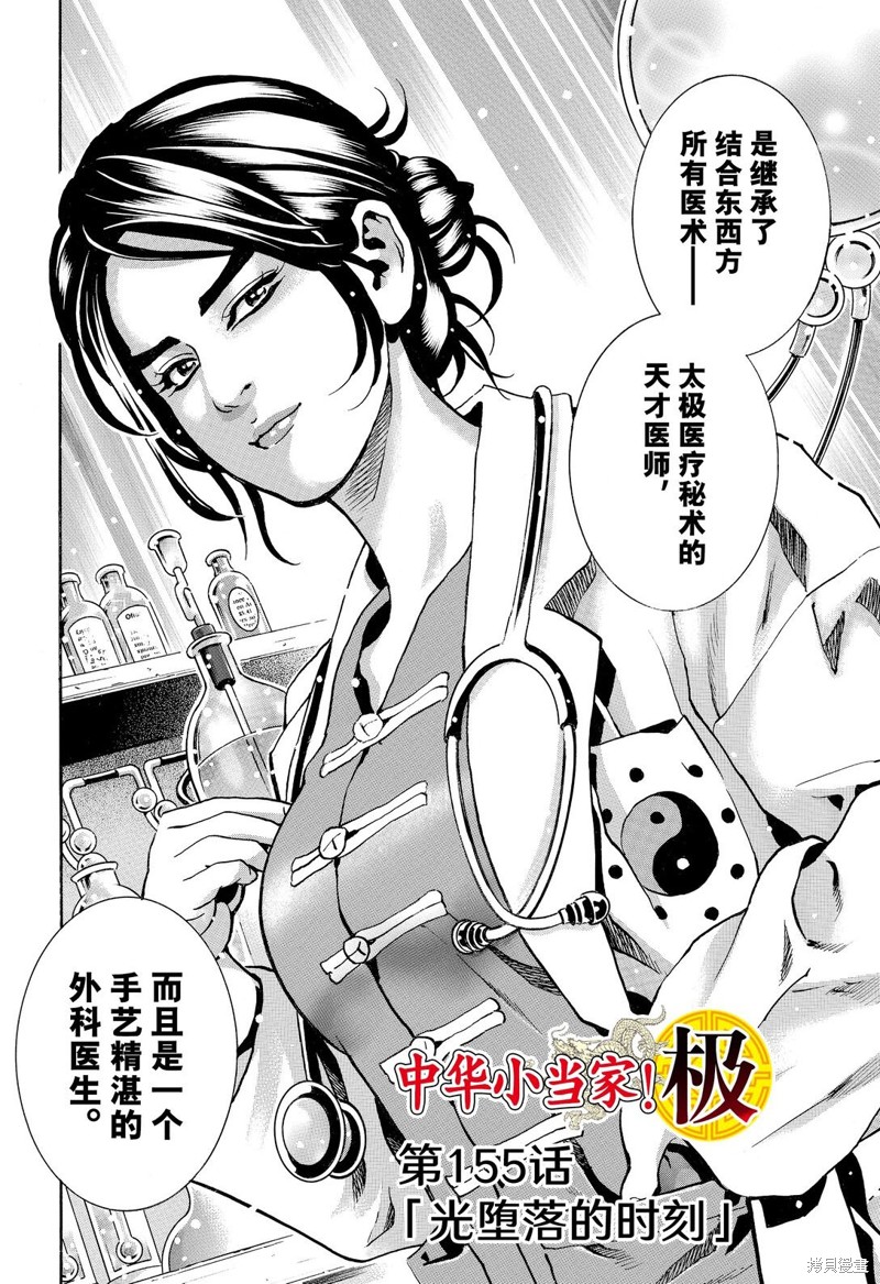 中华小当家免费观看全集漫画,极1552图