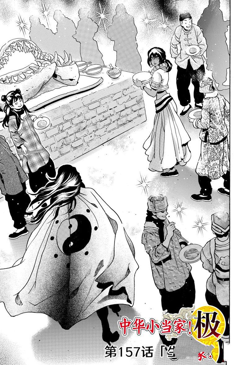 中华小当家干脆面漫画,极1571图