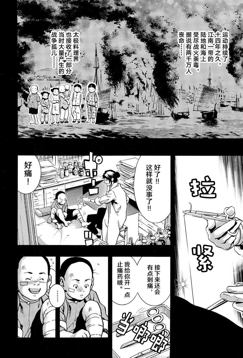 中华小当家免费观看全集漫画,极1554图