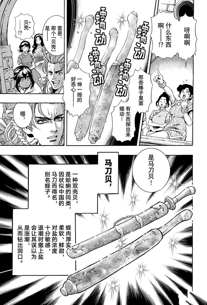 中华小当家开场曲漫画,极第159话3图