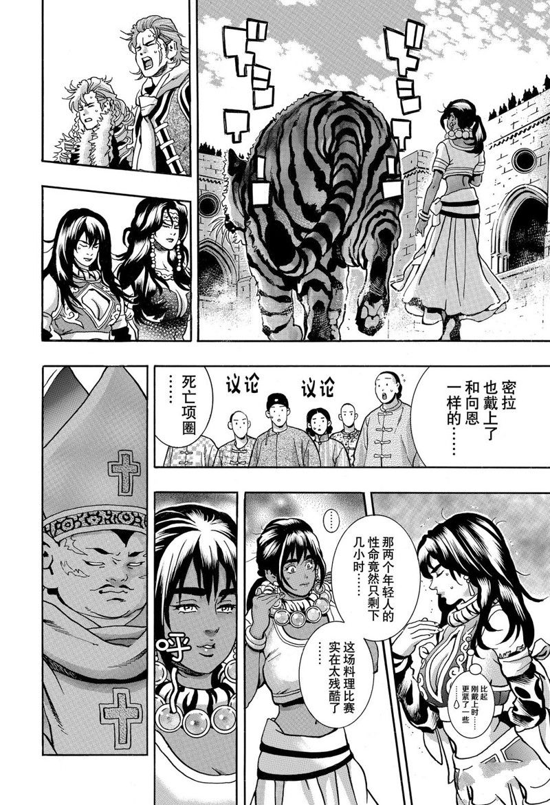 中华小当家漫画免费阅读漫画,极1582图
