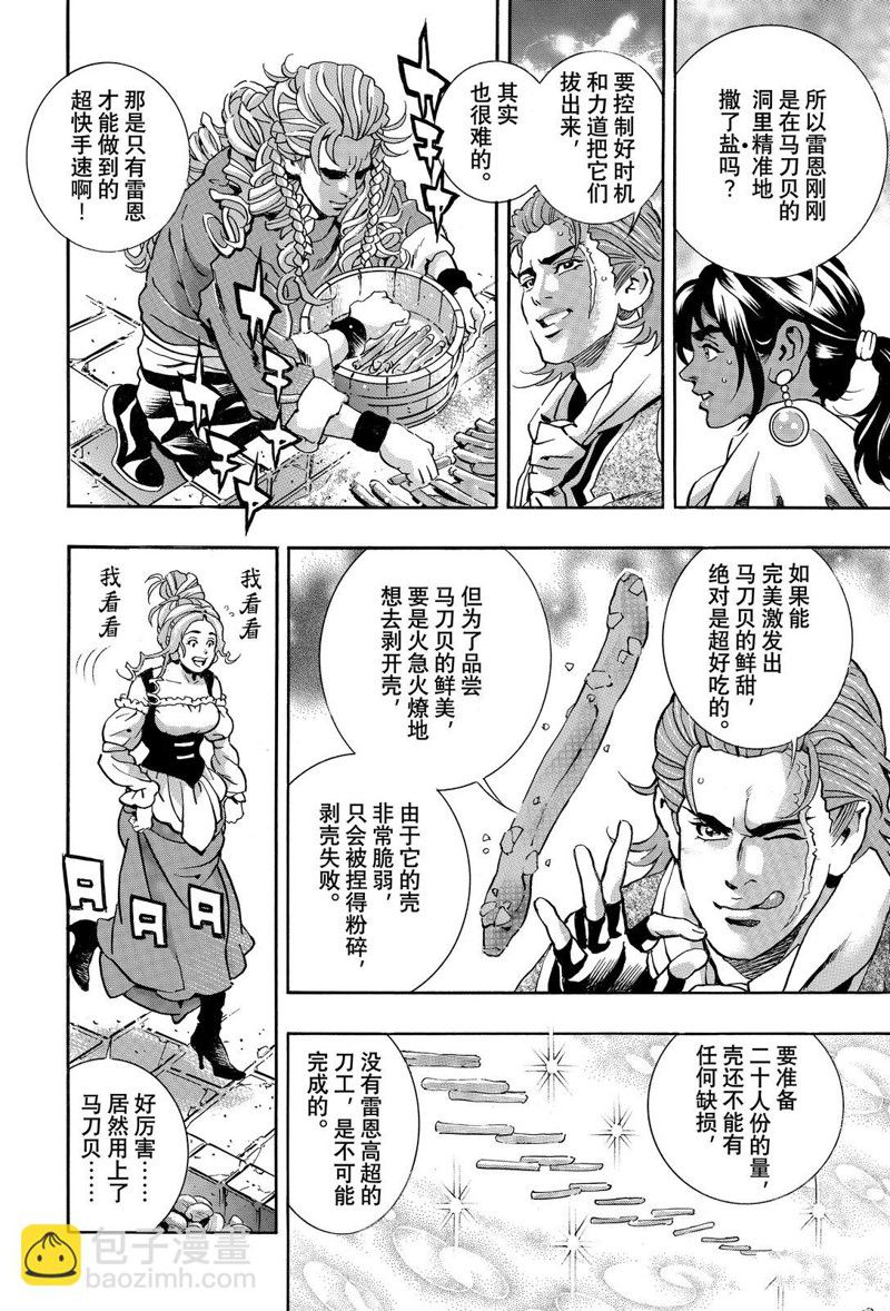 中华小当家开场曲漫画,极第159话4图
