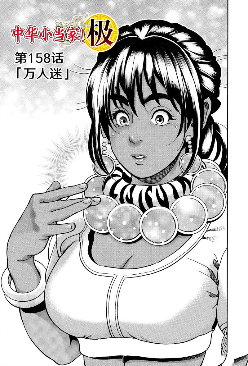 中华小当家漫画免费阅读漫画,极1581图