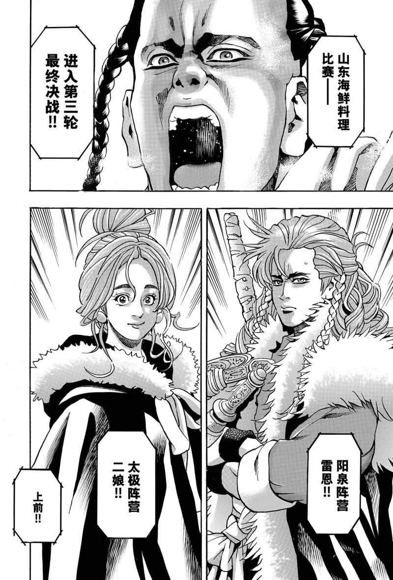 中华小当家漫画免费阅读漫画,极1584图