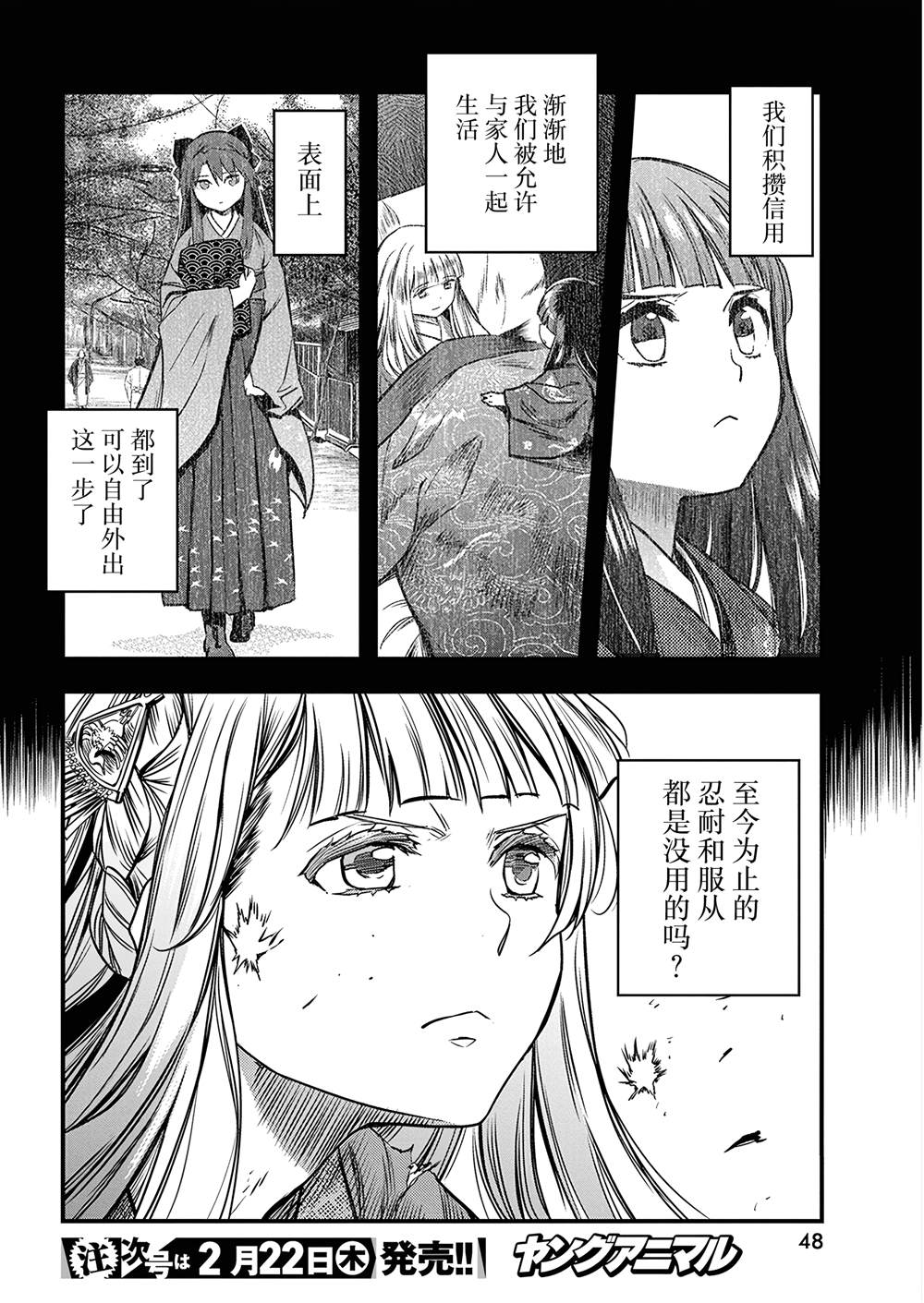 用这一生一世一期一会的相遇换有你在身边的一幕朝夕漫画,第52话4图
