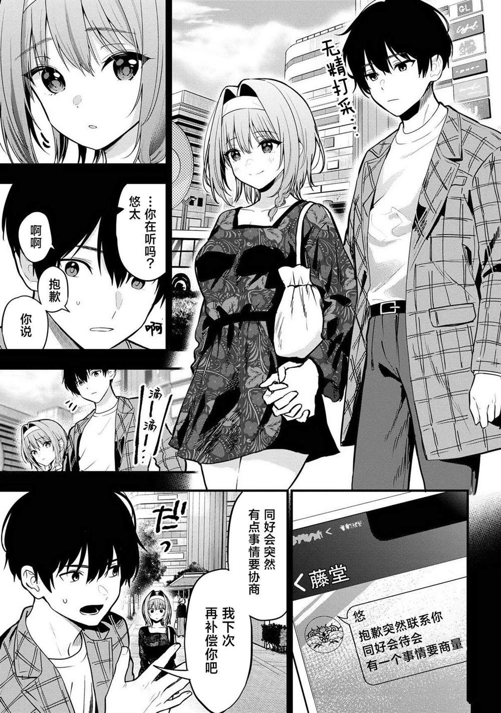 被前女友绿了的我第二卷插图漫画,第26话3图