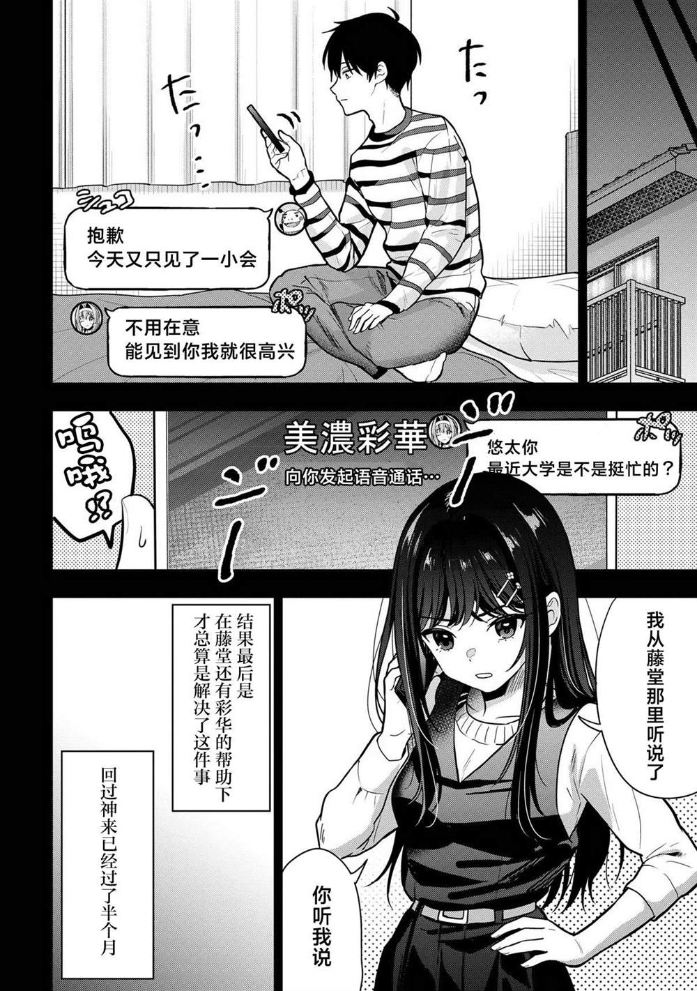 被前女友绿了的我第二卷插图漫画,第26话4图