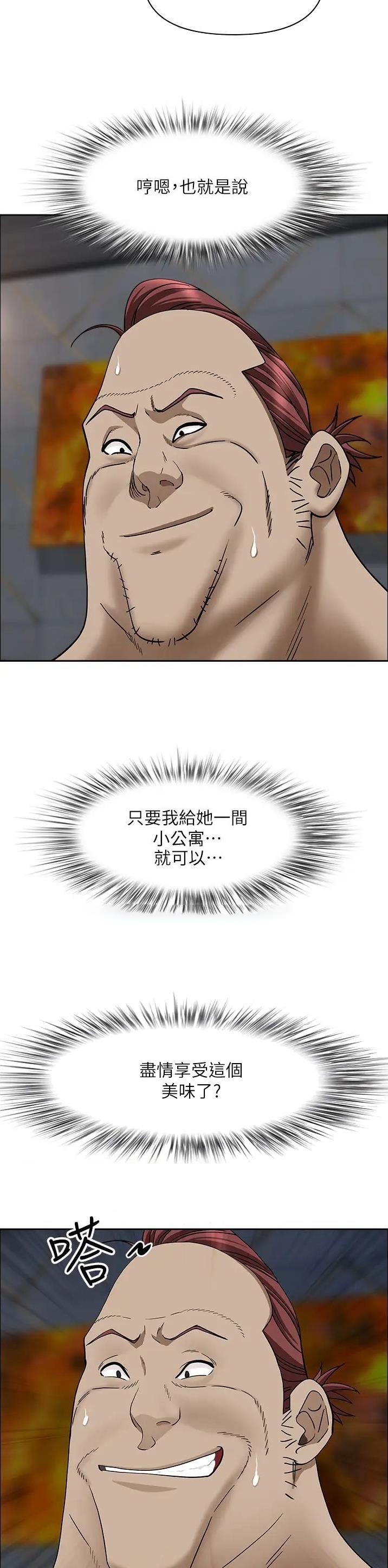 搬进阿姨家第59集漫画,第157话2图