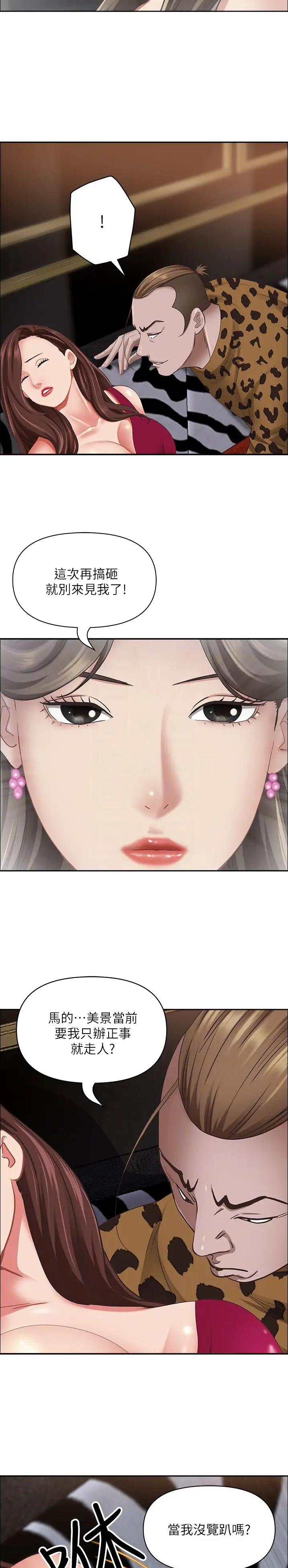 搬进二楼新房子漫画,第175话2图