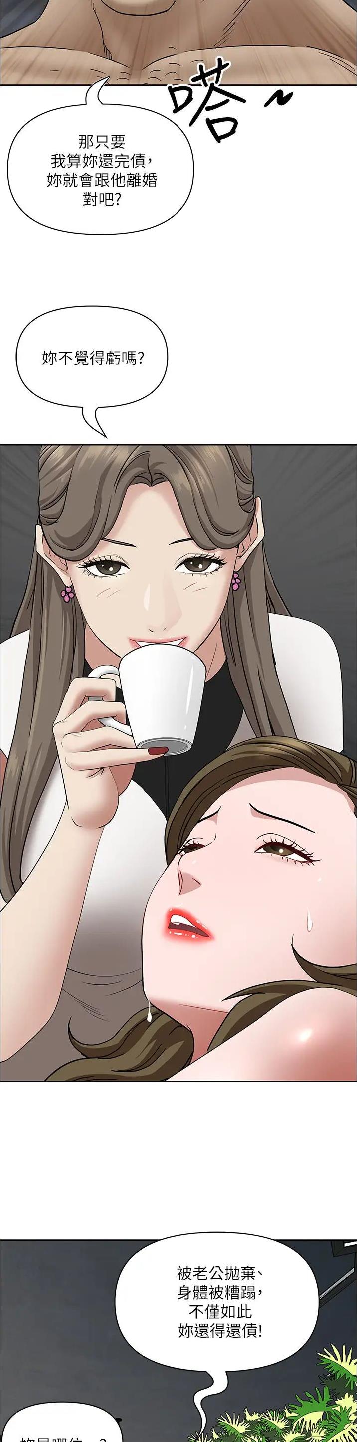 搬进阿姨家第59集漫画,第157话3图