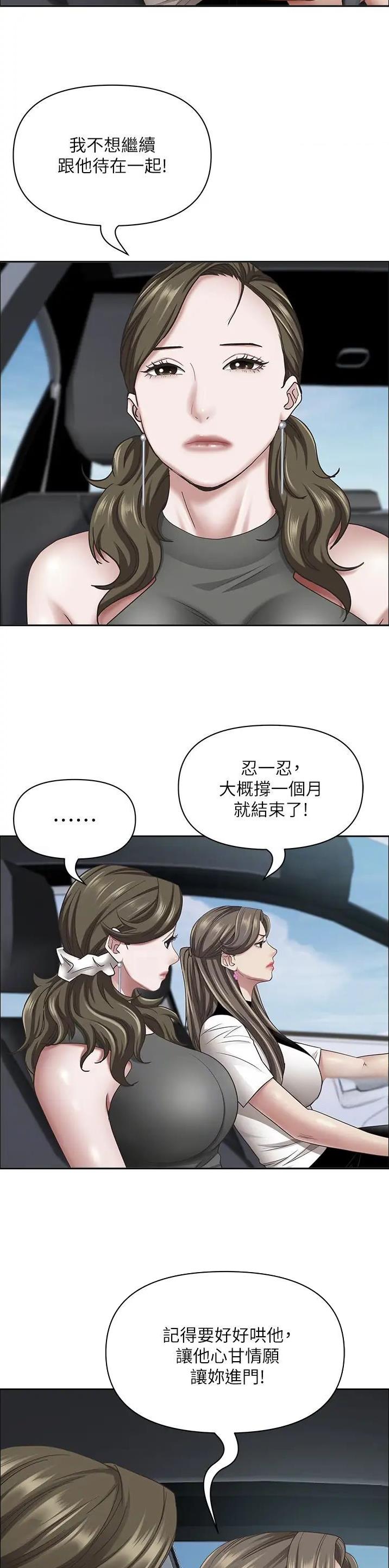 搬进阿姨家是什么意思漫画,第162话4图