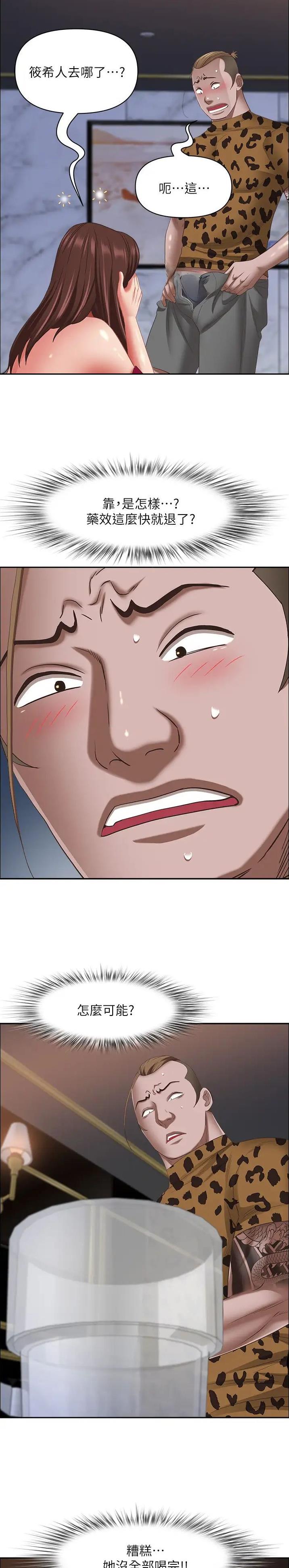 搬进新家适合发的文案漫画,第176话4图