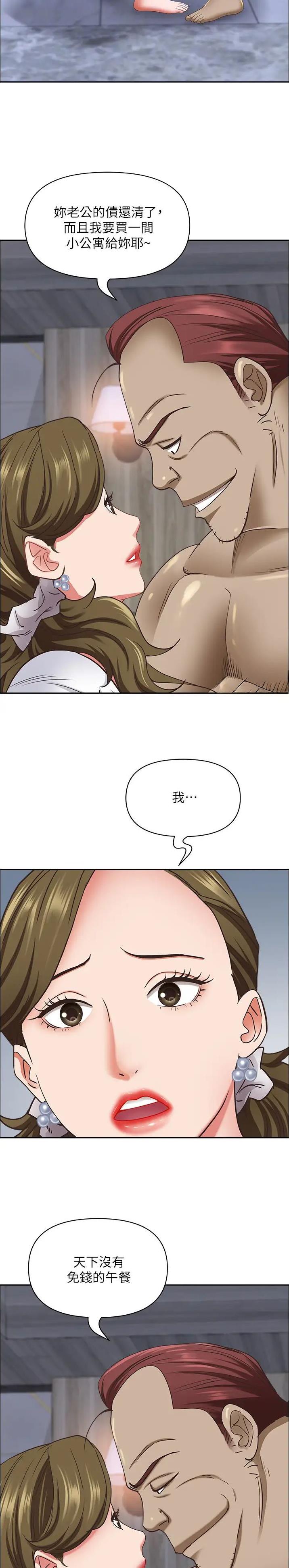 搬进阿姨家漫画漫画,第172话3图