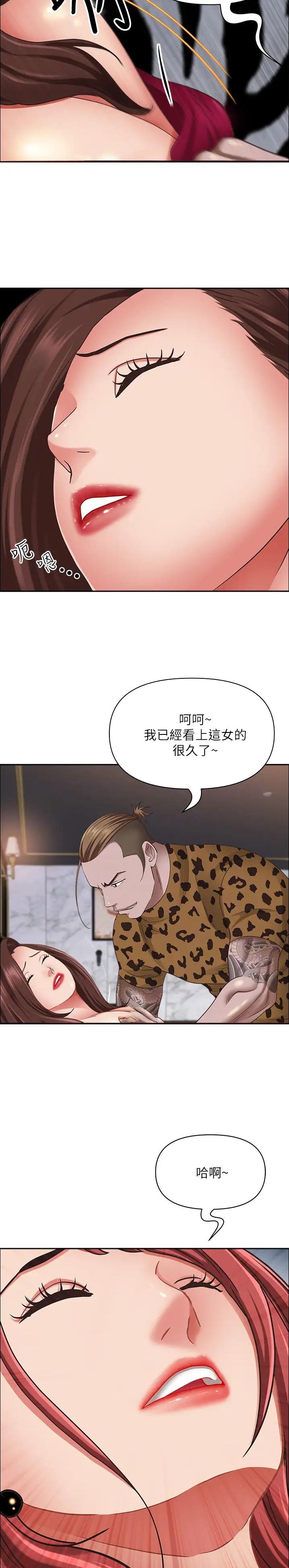 搬进二楼新房子漫画,第175话3图