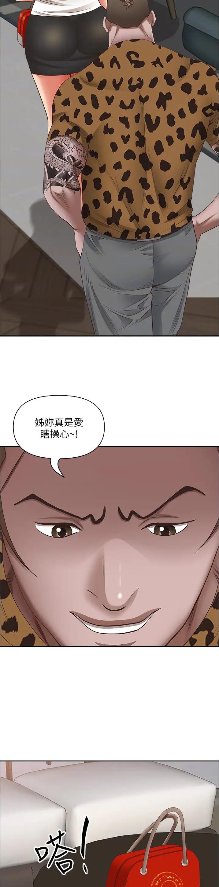 搬进新家有什么讲究漫画,第163话3图